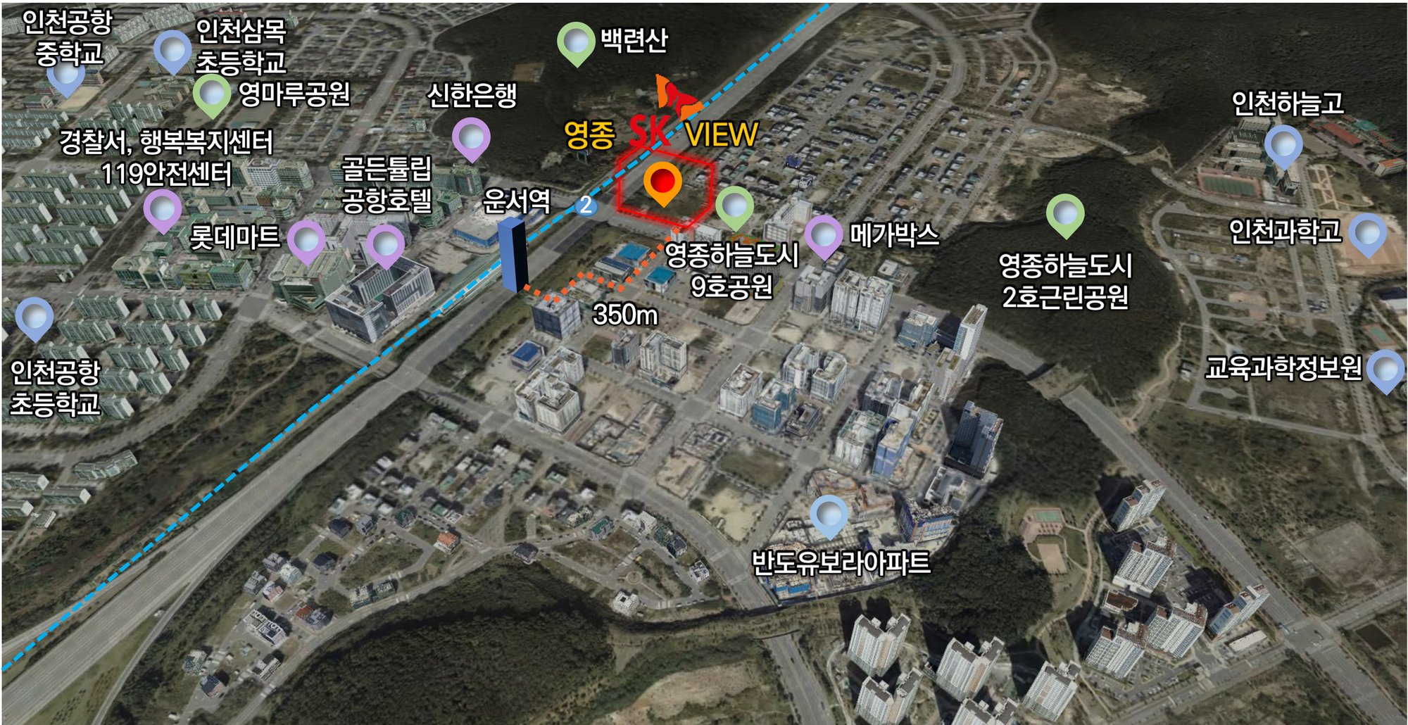영종 SK VIEW 세부 입지도 — 운서역과 350m, 롯데마트·메가박스·영종하늘도시 9호공원·인천하늘고 위치 표시